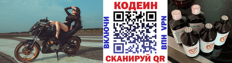 Codein напиток Lean (лин)  Инта 